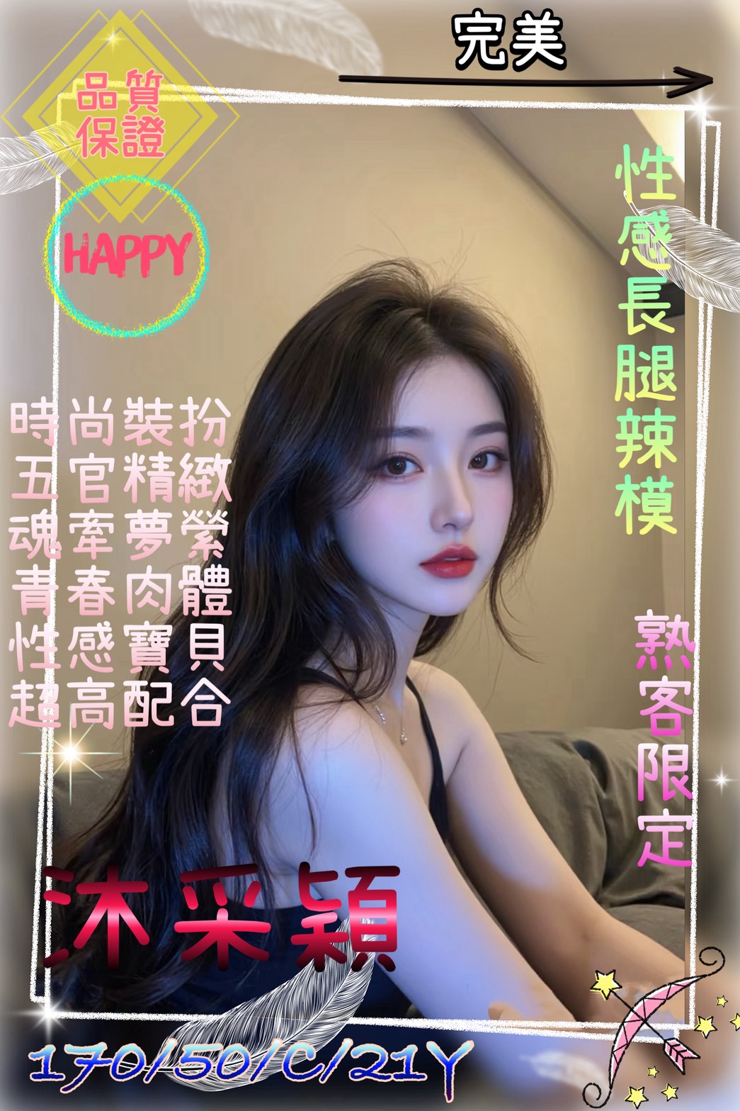 彰投定點 香水 158/38D/33 日文老師